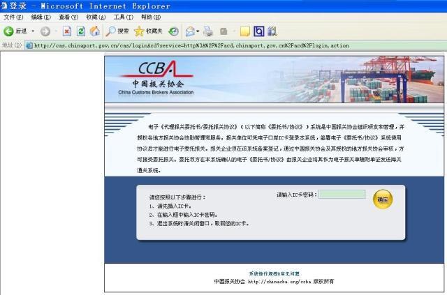 电子口岸IC卡登录电子口岸代理报关委托系统