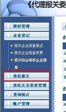 等待中国报关协会或授权的地方报关协会审核后，进入“委托报关