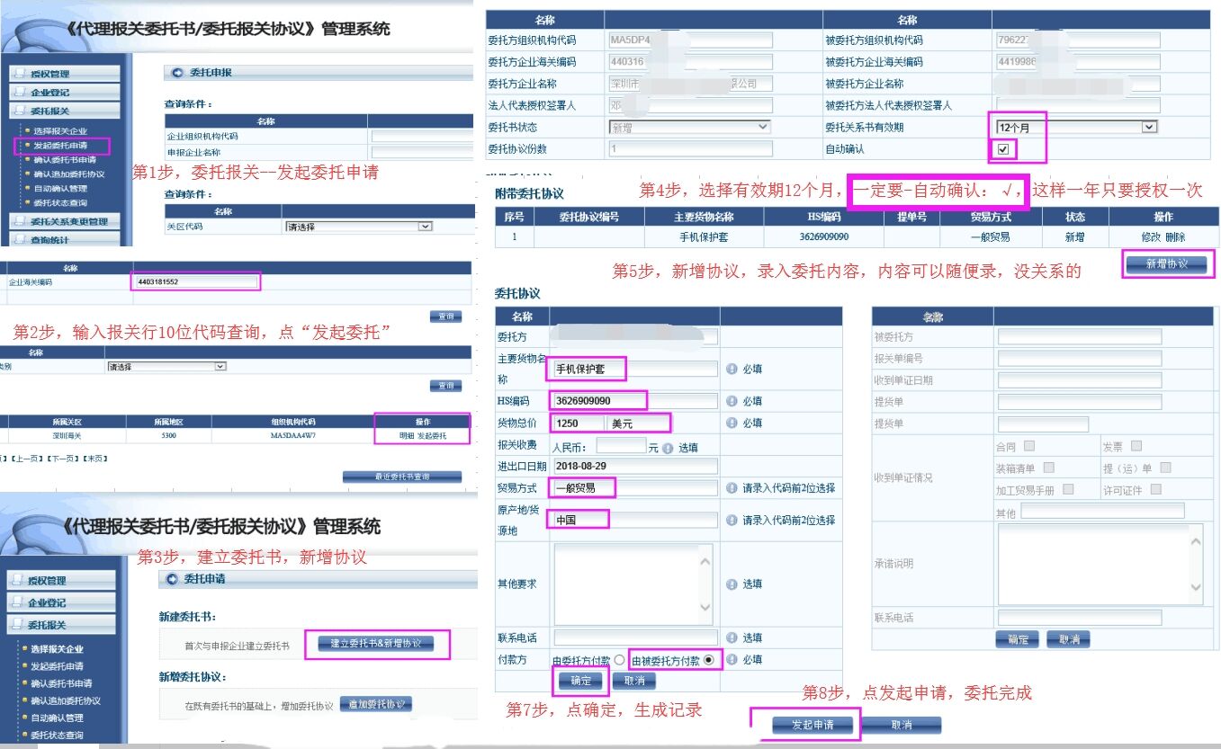 代理报关委托书/委托报关协议管理系统